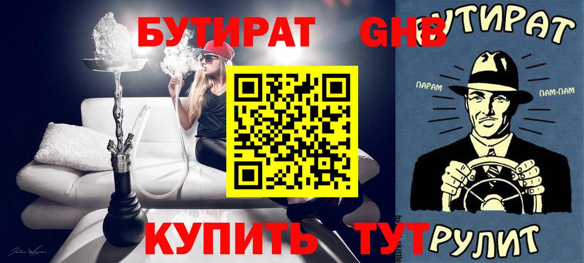 Бутират оксибутират Зима