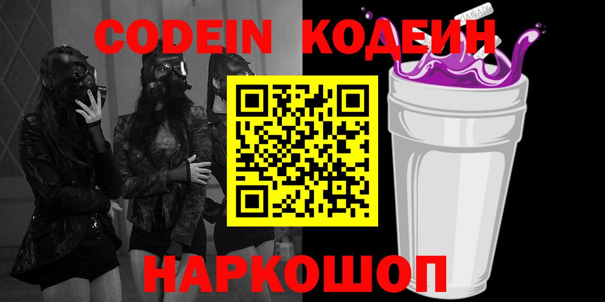 Codein Purple Drank  Вход с VPN  Зима  Codein напиток Lean (лин) 
