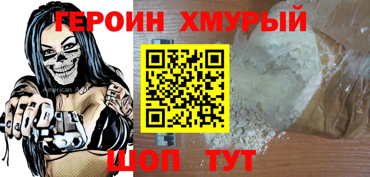 Героин  Вход с VPN  Зима  Героин Афган 