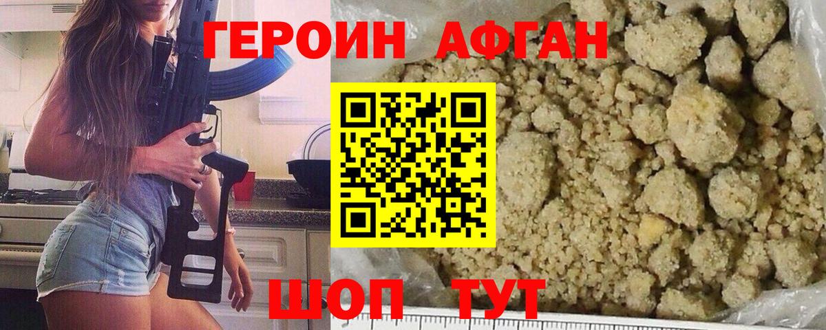 ГЕРОИН Афган Зима