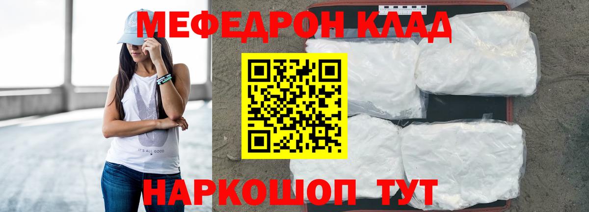 Мефедрон кристаллы Зима
