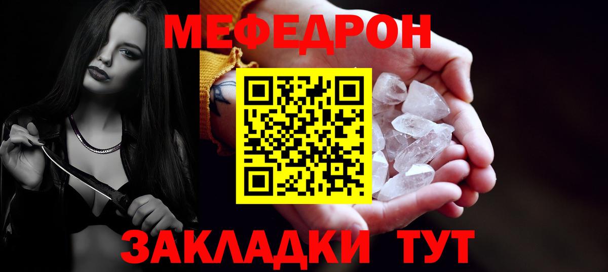 МЯУ-МЯУ мяу мяу  купить закладку  Меф  МЯУ-МЯУ кристаллы  Зима  Вход с VPN 