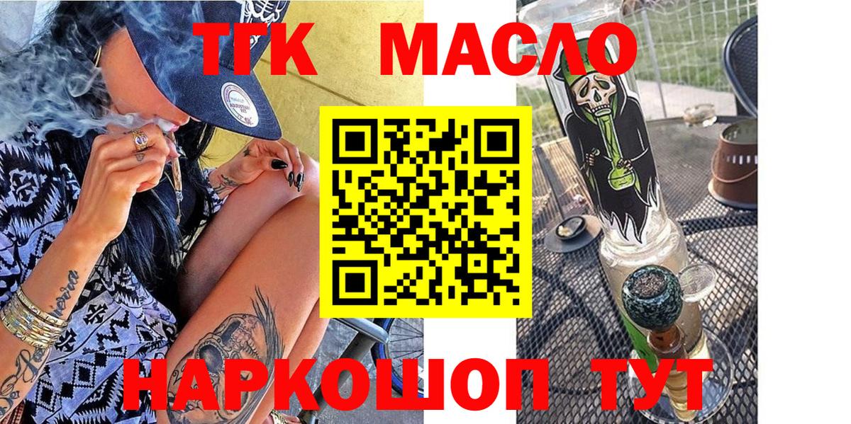 как найти закладки  Дистиллят ТГК THC oil  Вход с VPN  Зима 
